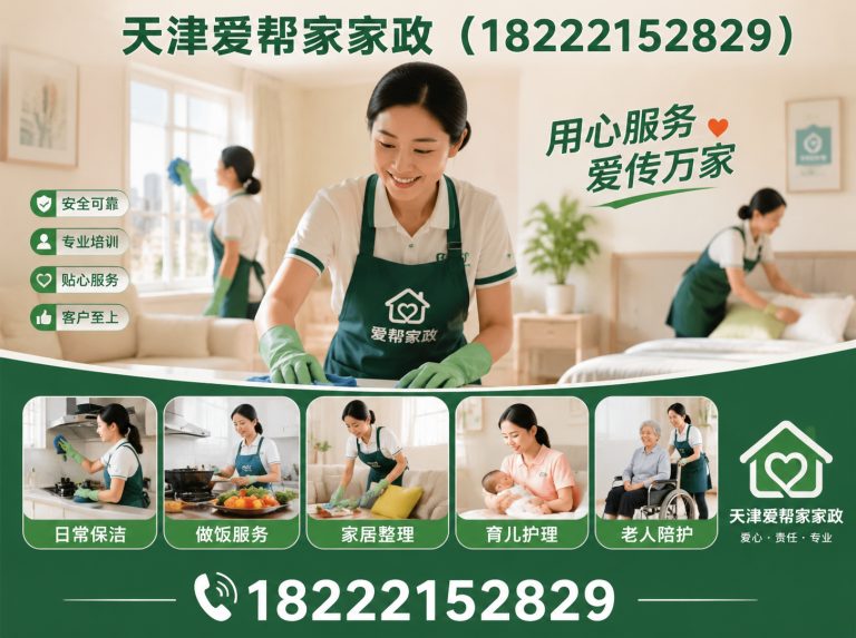 北辰区天津保姆展示图