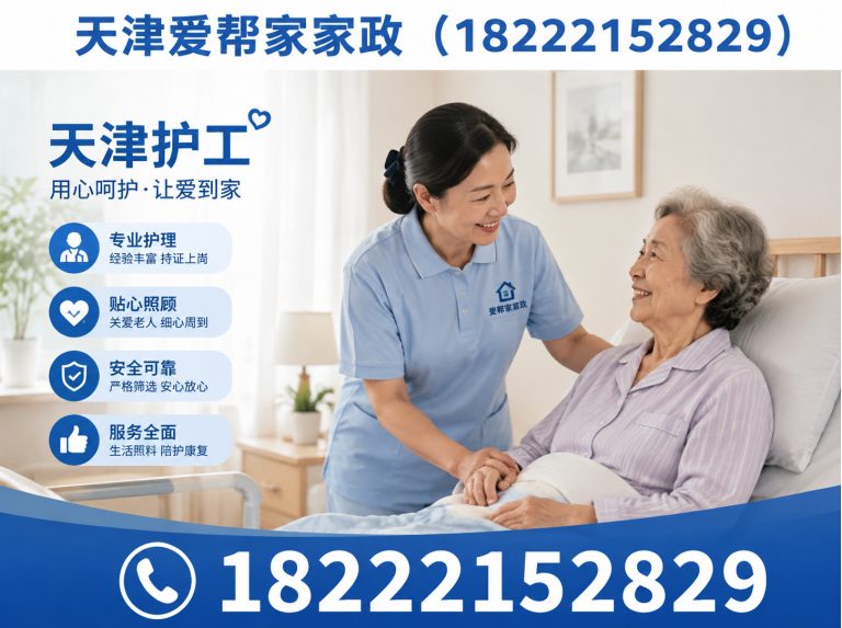 北辰区天津护工展示图